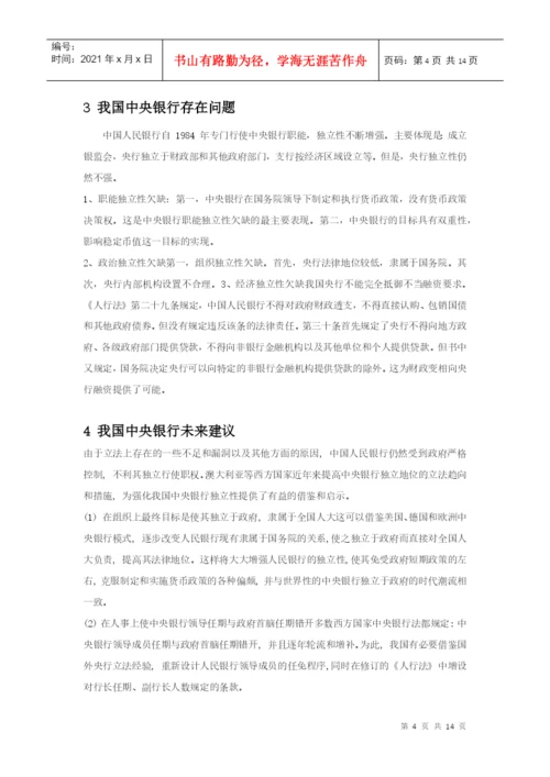 财政金融学院论文之各国金融制度.docx