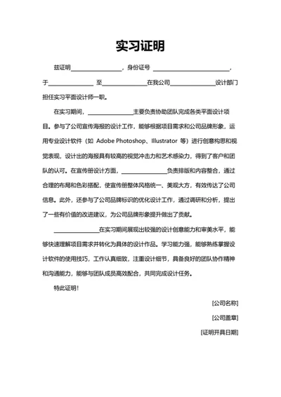 实习证明（平面设计岗位）