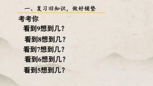 人教版一年级下册第二单元 十几减9课件(共23张PPT)