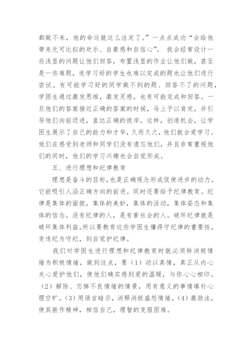 学困生帮扶计划与措施.docx