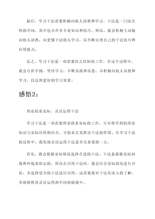 学习干法的感言