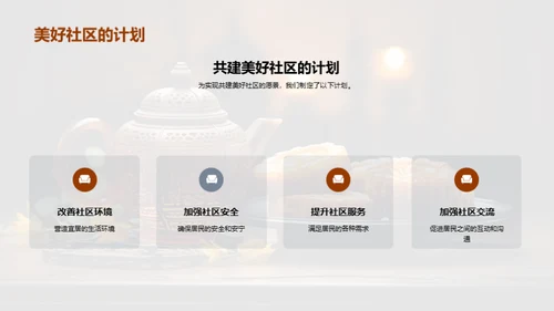 中秋节的文化与社区