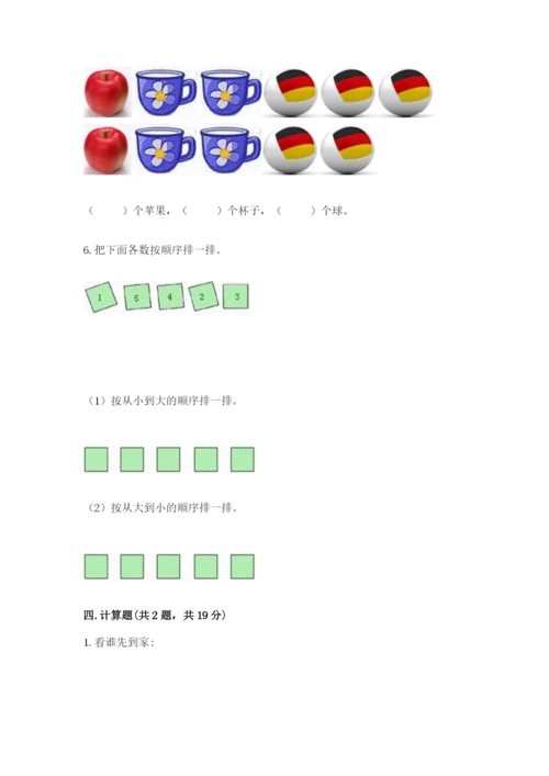 北师大版一年级上册数学期末测试卷（夺冠系列）.docx