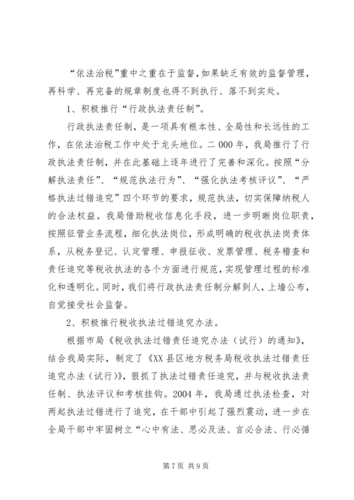 四五普法工作汇报[地税局] (2).docx