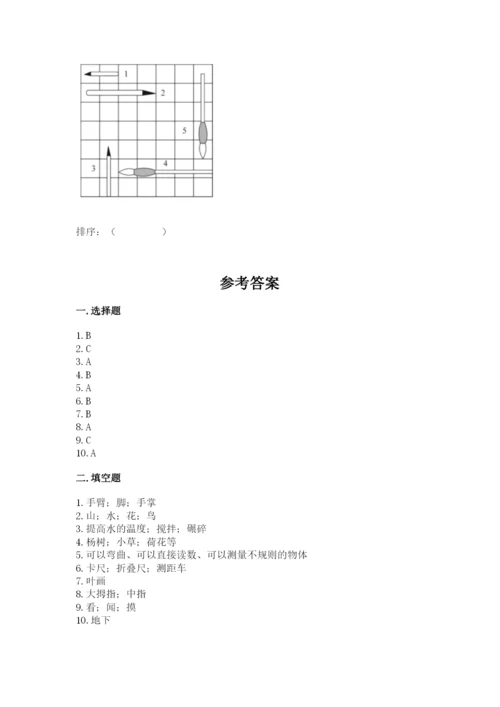 教科版一年级上册科学期末测试卷及参考答案（培优a卷）.docx