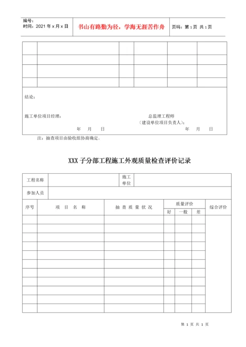 新版市政工程施工与质量验收规范表格.docx