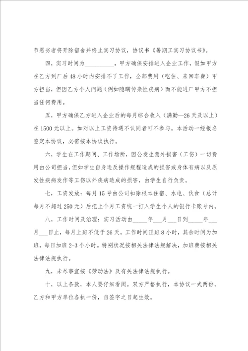 关于标准协议书范文锦集7篇