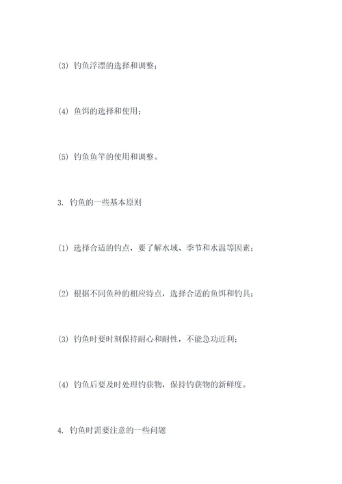 钓鱼的初步知识点