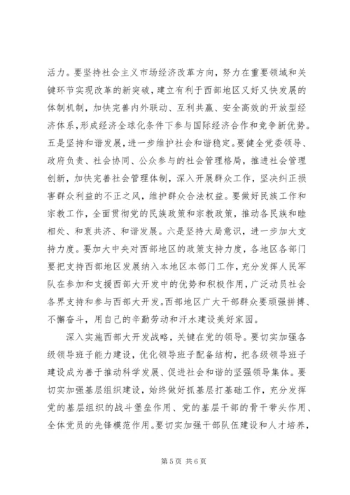 西部大开发XX年学习心得体会.docx