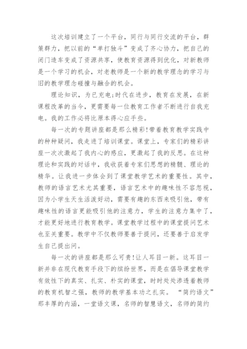 语文学科培训心得体会初中.docx