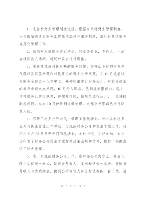 居委会财务人员个人工作总结.docx