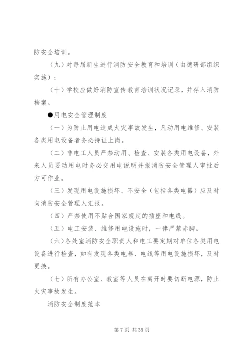 企业消防安全管理制度精选范本.docx