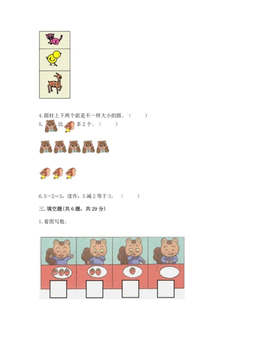 小学一年级上册数学期中测试卷带答案ab卷.docx