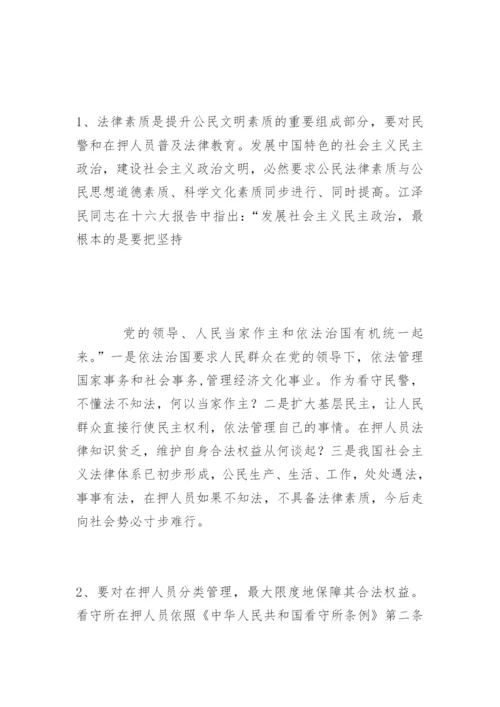 看守工作中建设政治文明的探讨崔炳华法律论文网.docx