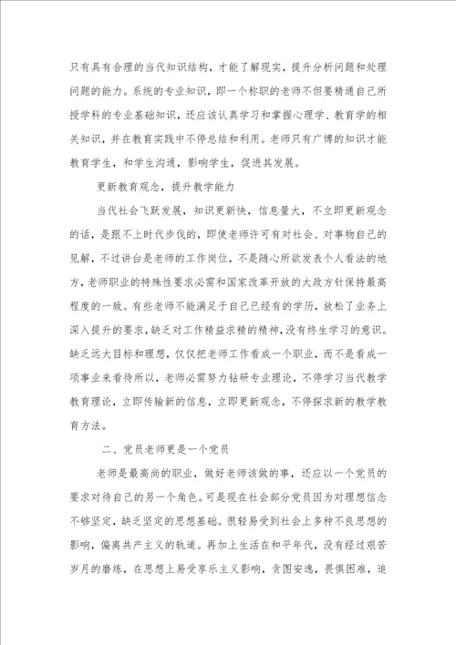 老师党员个人总结2021