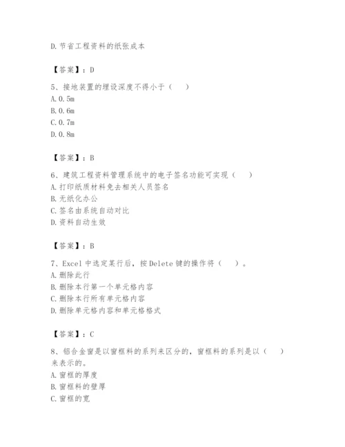 资料员之资料员基础知识题库及参考答案（轻巧夺冠）.docx
