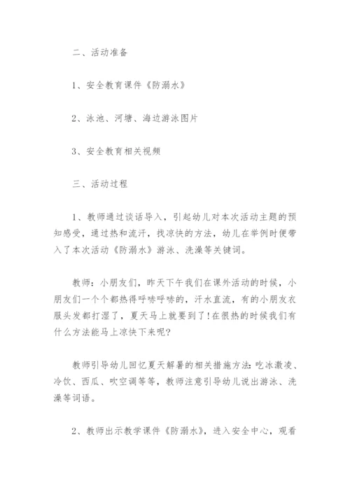 2022关于暑假防溺水宣传活动方案(精选3篇).docx