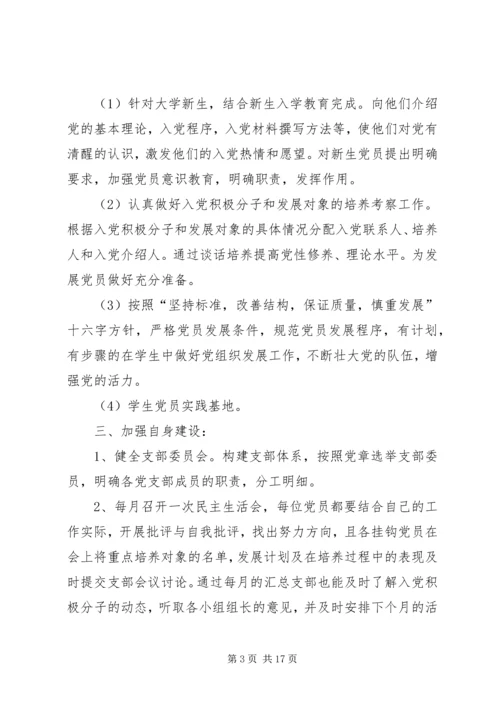 篇一：大学党支部工作计划书 (2).docx