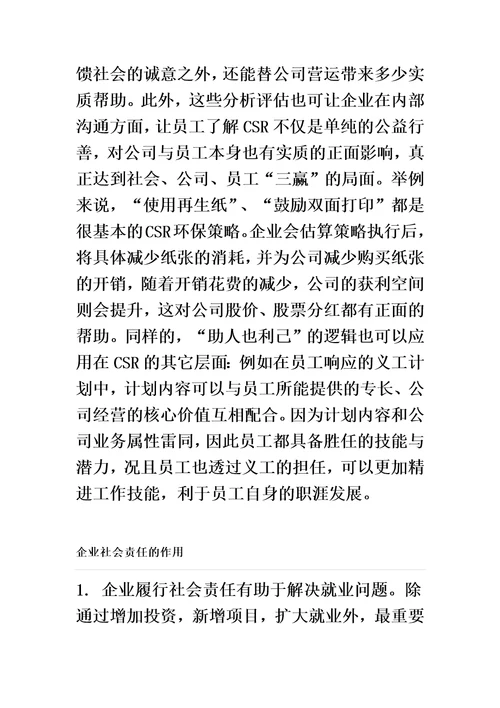 可持续发展Sustainability与企业社会责任CSR