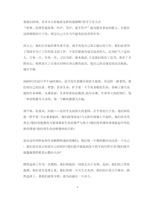 精编初中教师师德师风学习心得体会范文2.docx