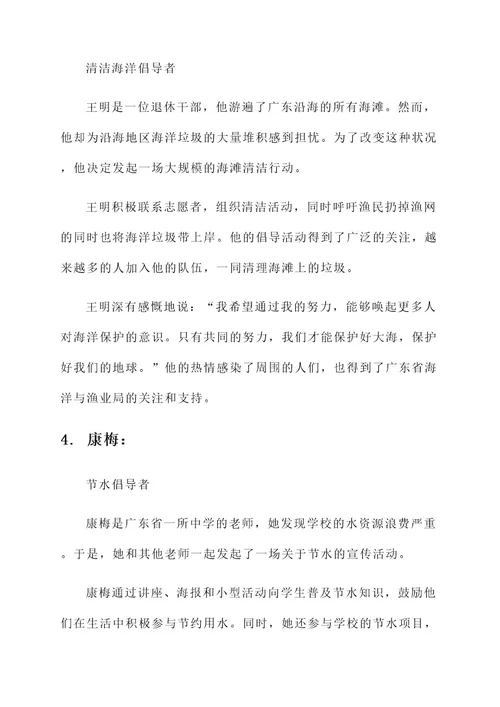 广东省最美环保人物事迹