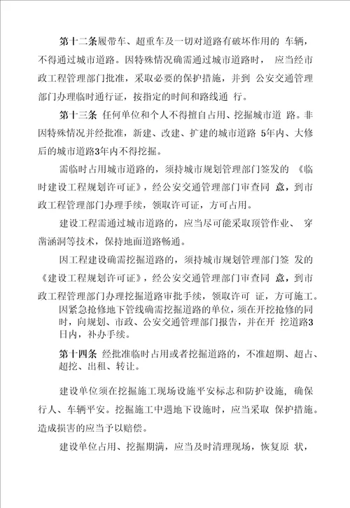 市政工程设施管理办法