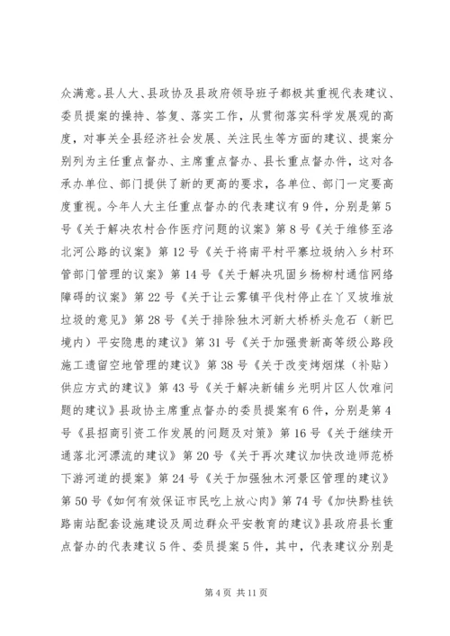 副县长在政协提案交办会发言.docx