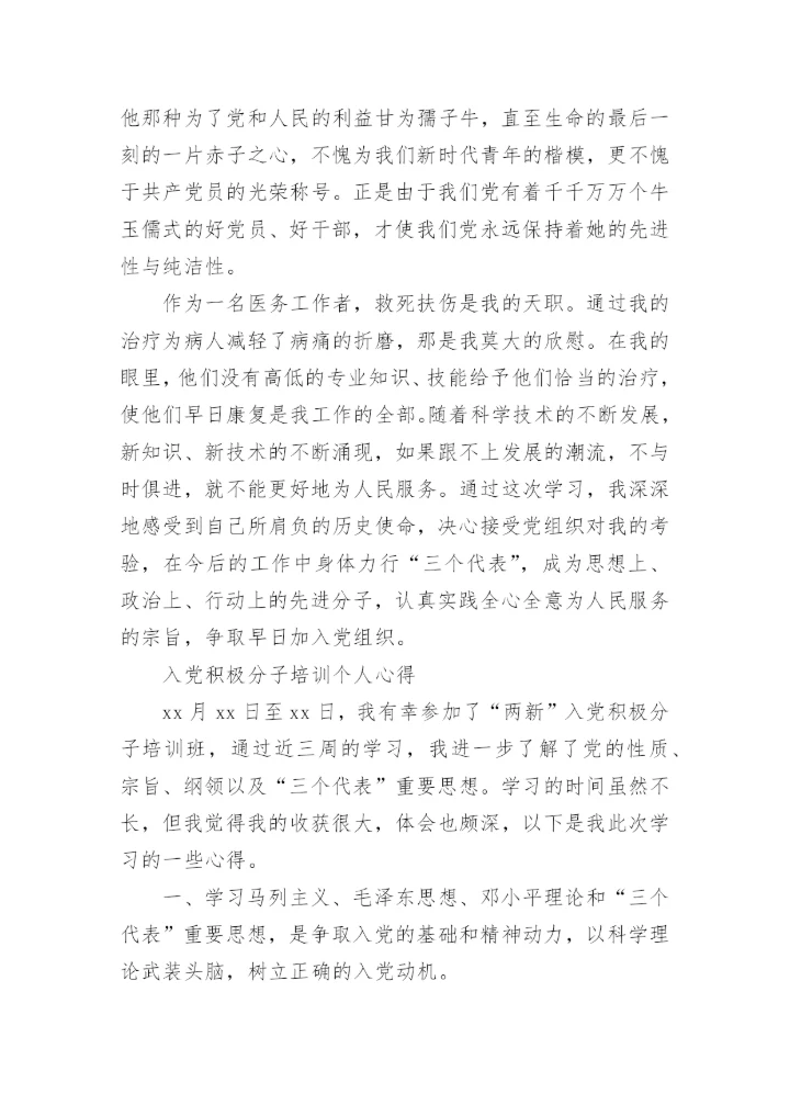 入党个人学习心得体会_1.docx