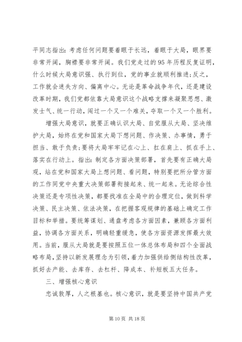 党的意识方面存在的问题清单.docx