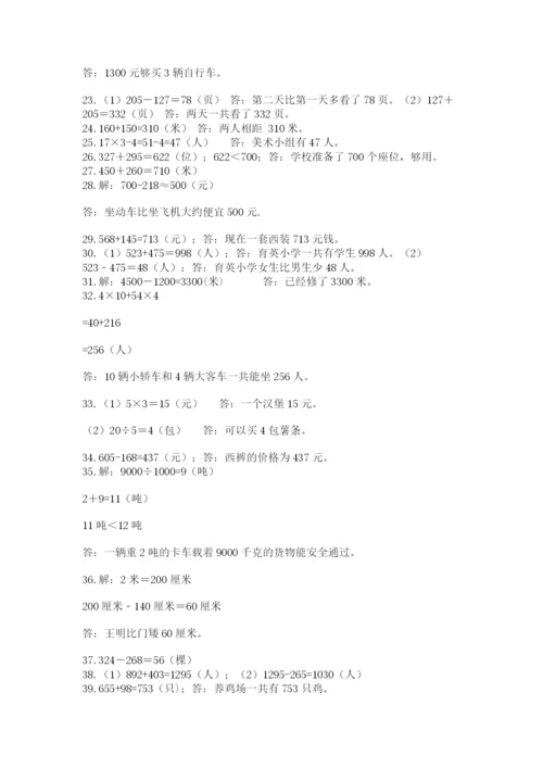 小学三年级数学应用题50道答案下载.docx
