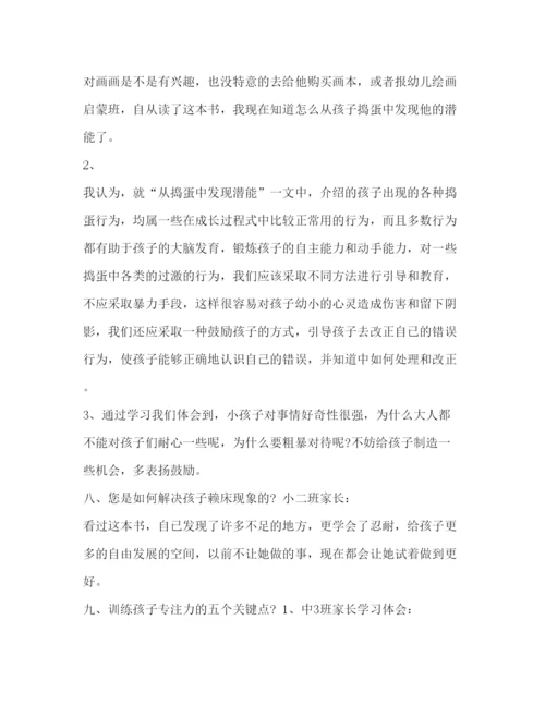 精编幼儿园家长教育心得体会范文幼儿园家长课堂心得.docx