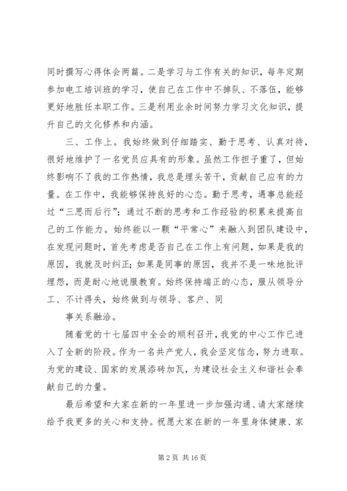 流动党员思想汇报_1 (2).docx