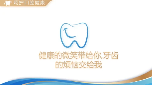 口腔牙科创业融资计划书动态PPT