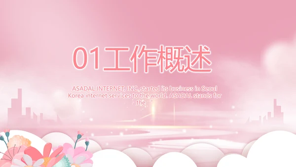 粉色唯美护士长述职报告动态PPT
