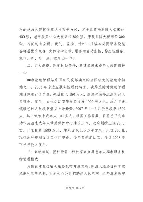 福利事业发展汇报.docx
