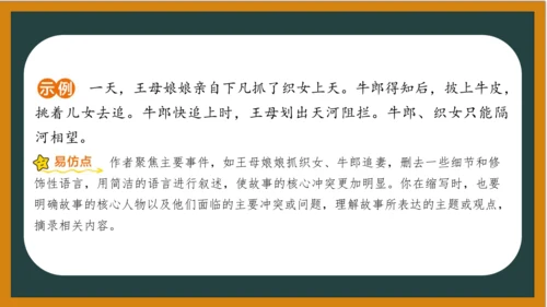 统编版语文五年级上册 第三单元习作： 缩写故事课件