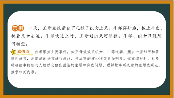 统编版语文五年级上册 第三单元习作： 缩写故事课件