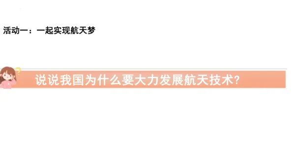 第8课《科技发展  造福人类》第3课时 课件-道德与法治六年级下册统编版