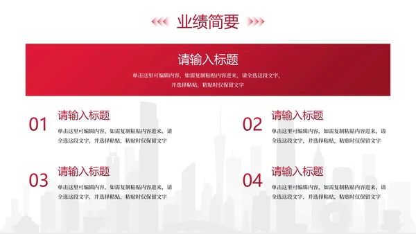 红色简约商务保险销售晨会PPT模板