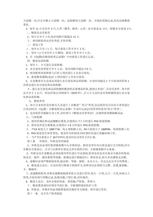 安全生产管理规定(粮食企业).docx