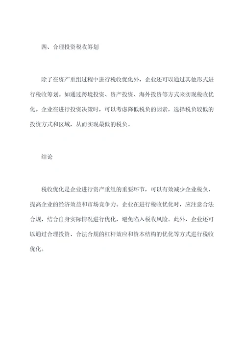 资产重组税收剖析