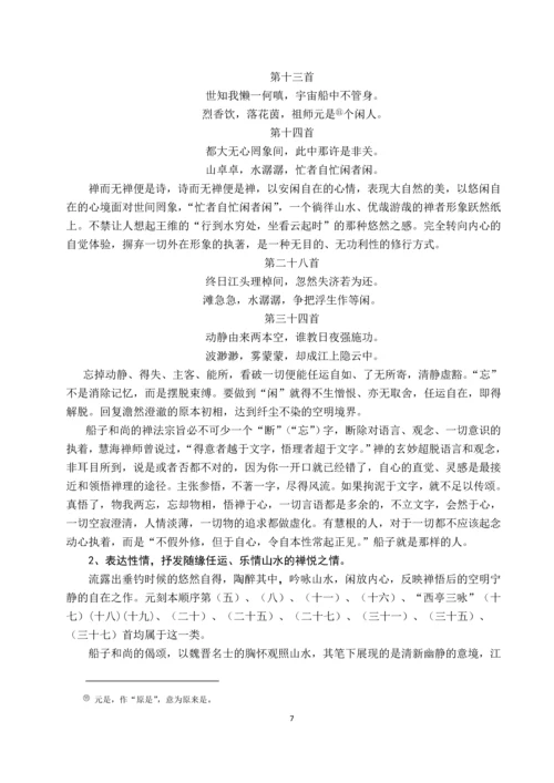 唐代诗僧船子和尚《船子和尚拨棹歌》研究毕业论文.docx