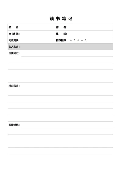 通用阅读笔记