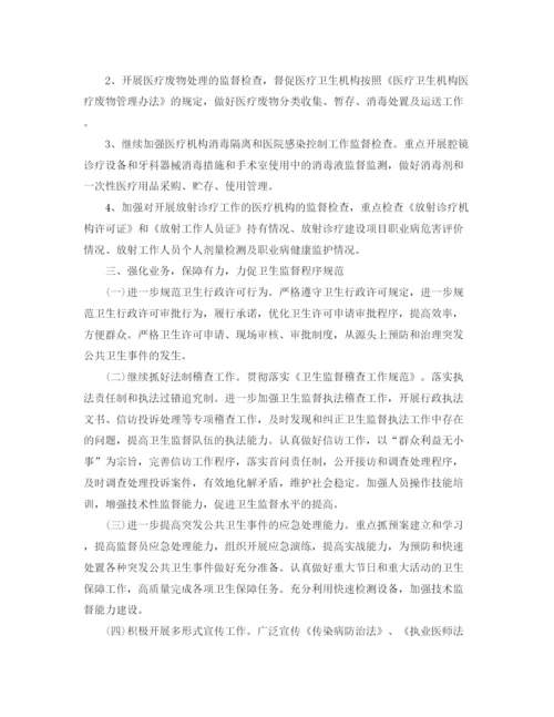 精编之卫生监督工作计划范文.docx