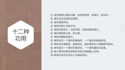 人性的弱点书籍阅读PPT模板