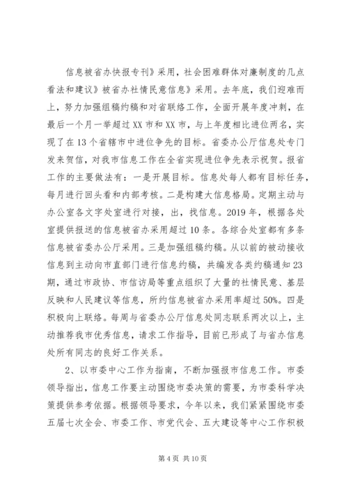 市委统战部XX年工作计划 (3).docx