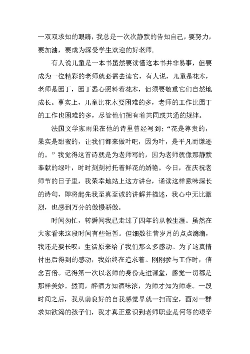 小学优秀语文教师的发言稿