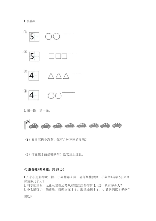 北师大版一年级上册数学期中测试卷（原创题）.docx