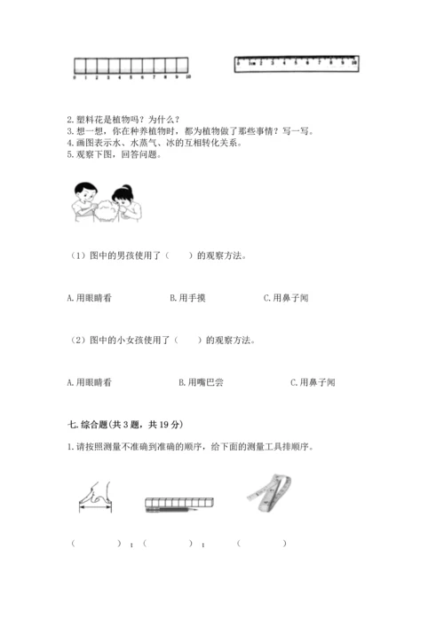 教科版一年级上册科学期末测试卷附参考答案（预热题）.docx
