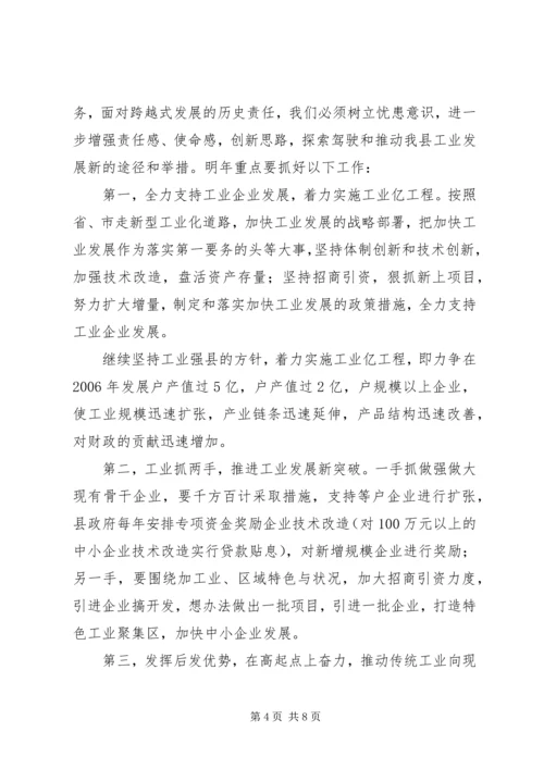 县工业经济运行分析会议上的讲话.docx
